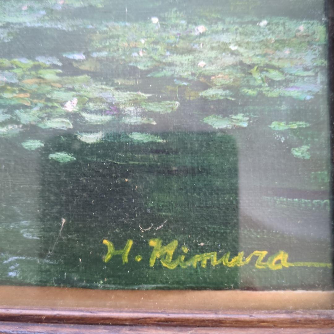 木村秀夫作　睡蓮