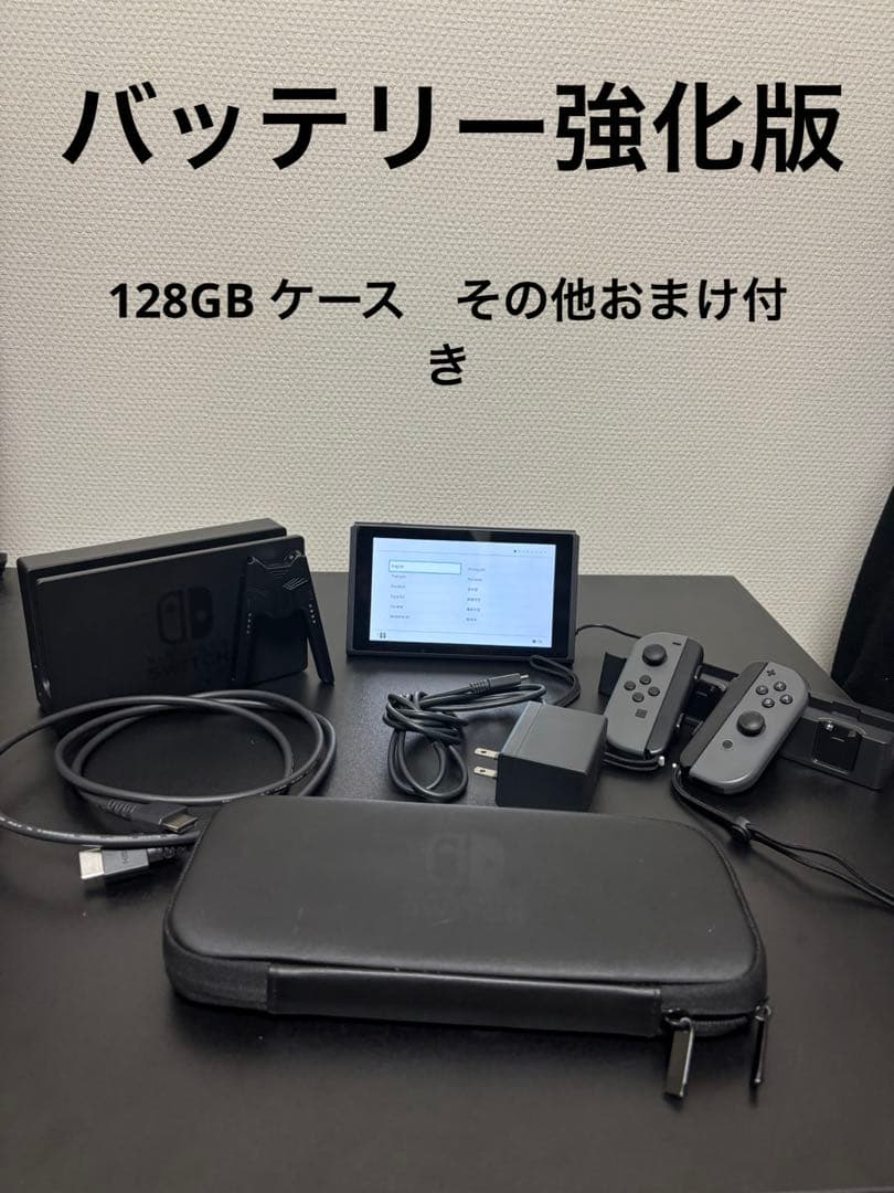 バッテリー強化版　Switch 付属品多数有り 128GB・ケース付き　状態良好