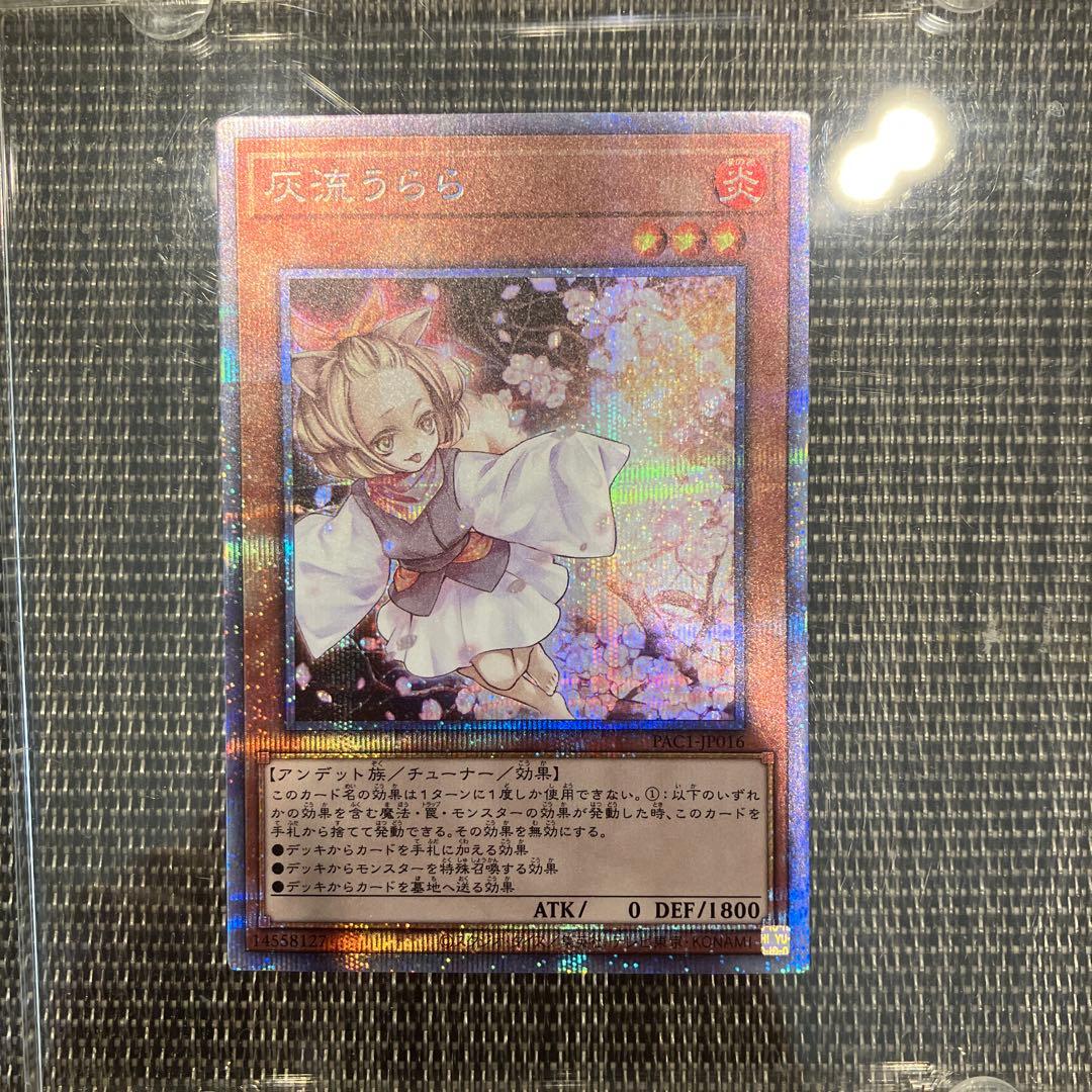 遊戯王 灰流うらら　プリズマ