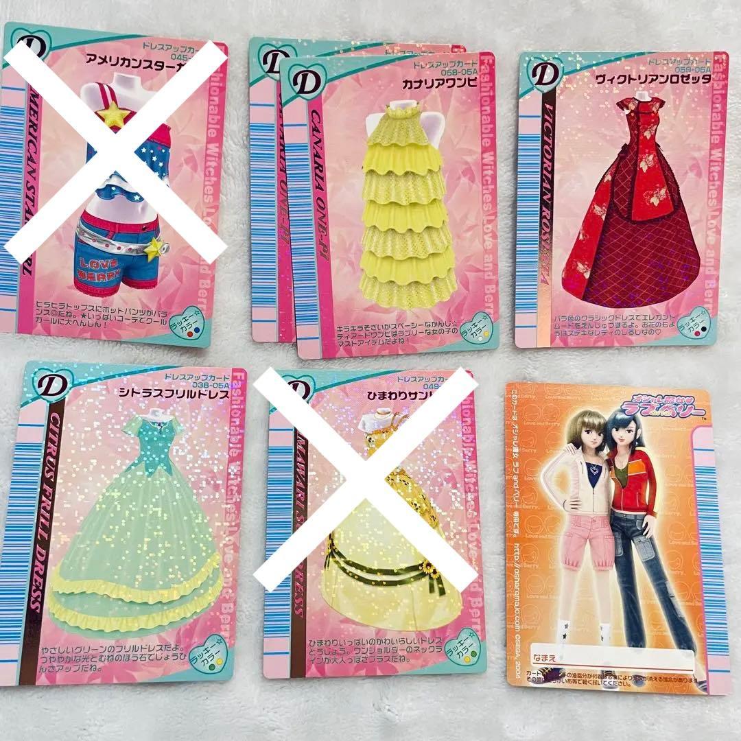 ラブandベリー　カード　バラ売り可能