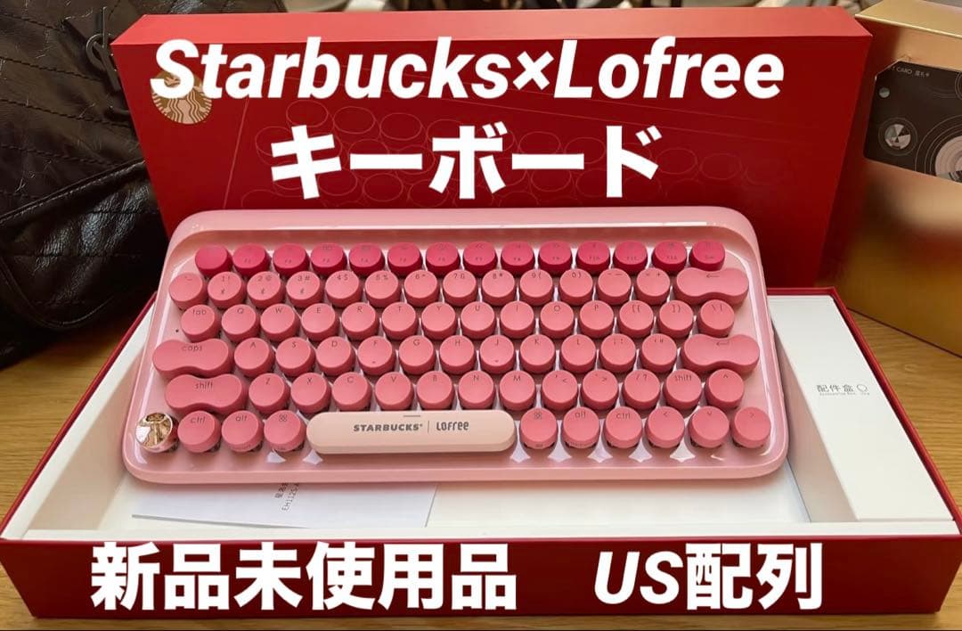 新品未使用 激レア キーボード STARBUCKS LOFREE 海外限定 中国