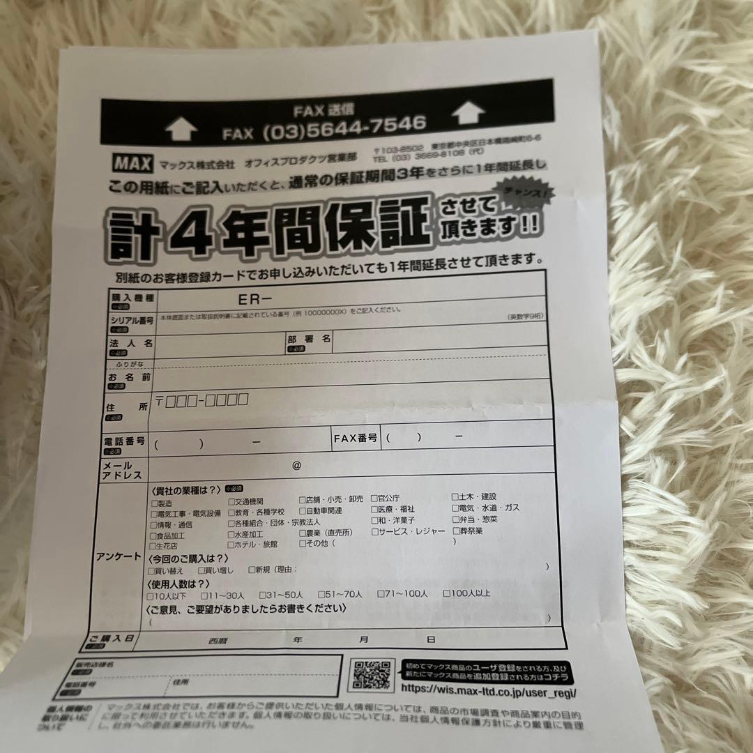 マックス/タイムレコーダー本体 /ER-110SUW/ 【新品未使用】