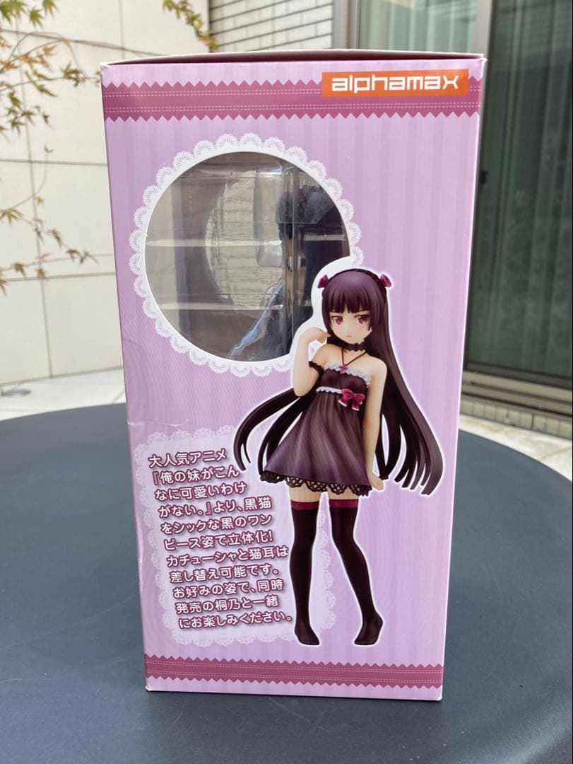 俺の妹がこんなに可愛いわけがない。黒猫