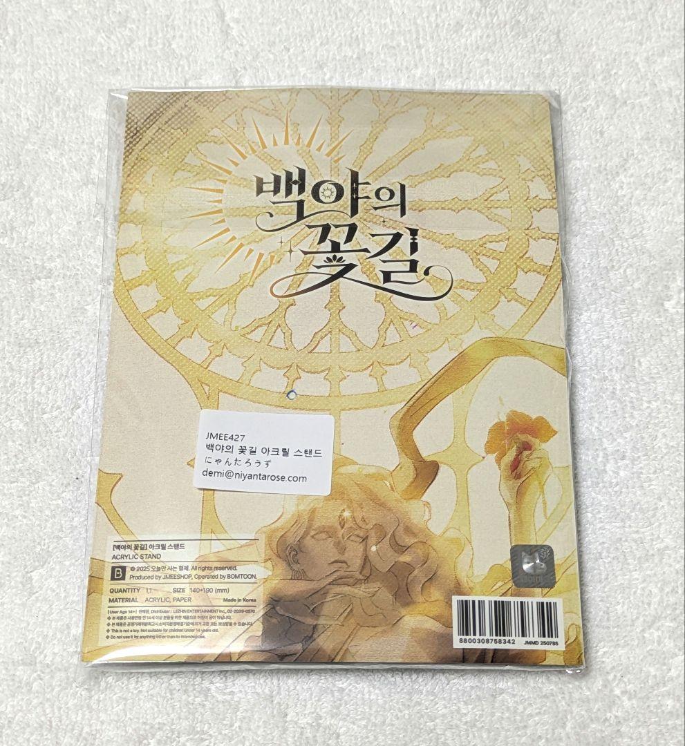 白夜の花道　アクリルスタンド　韓国BL