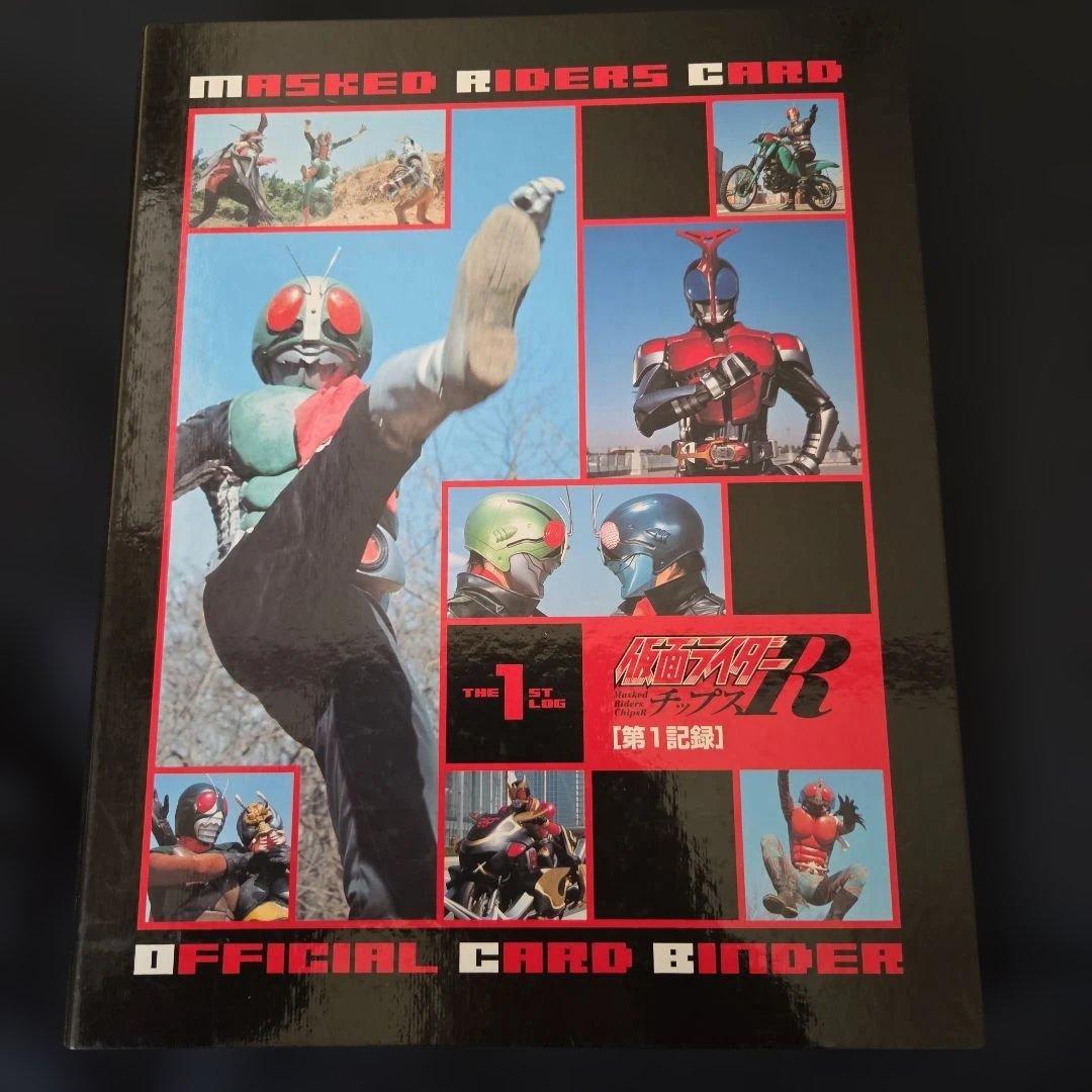 超お得! 仮面ライダーR カード及びバインダーセット　第1記録