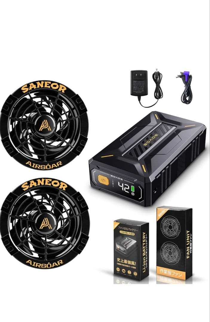 SANEOR AIRSOAR 冷却ファン 40500mAh 42V