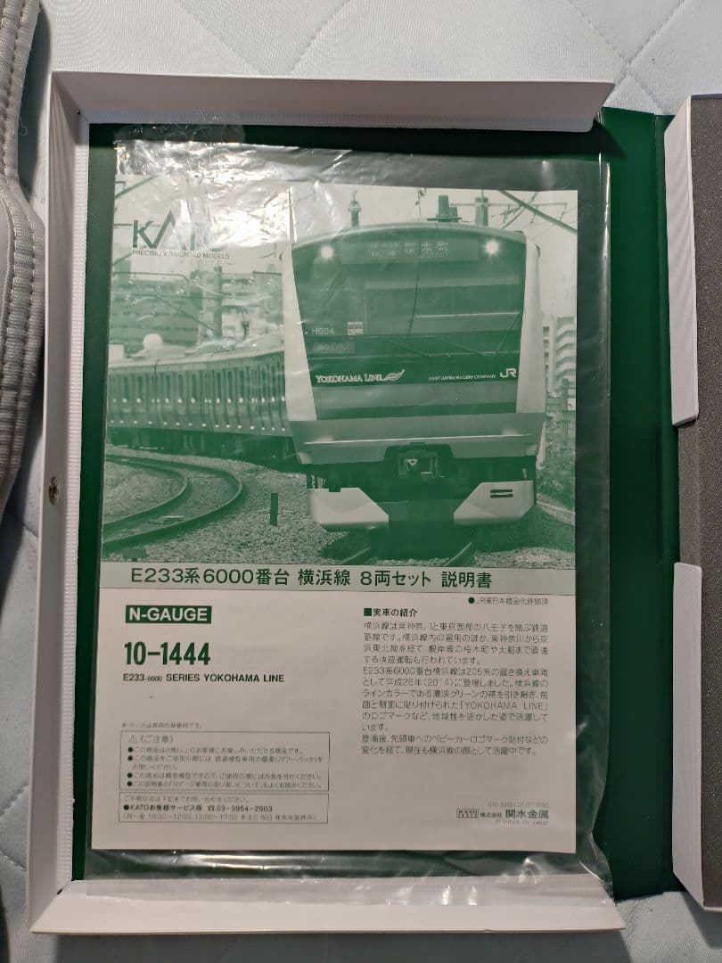 Nゲージ　KATO　E233系6000番台　横浜線　8両セット