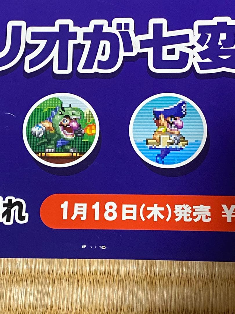 怪盗 ワリオ ザ セブン NDS B2サイズ 告知ポスター