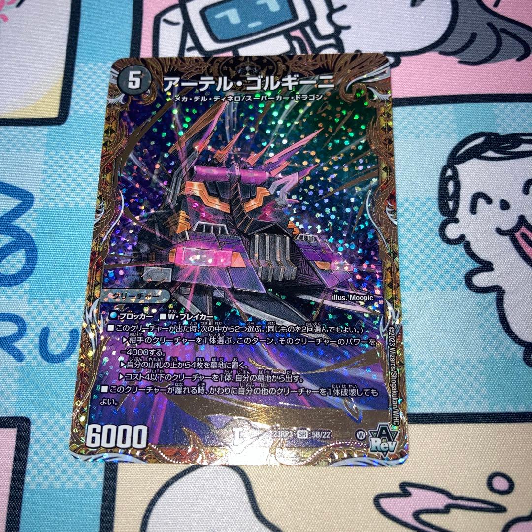 アーテルゴルギーニ　b