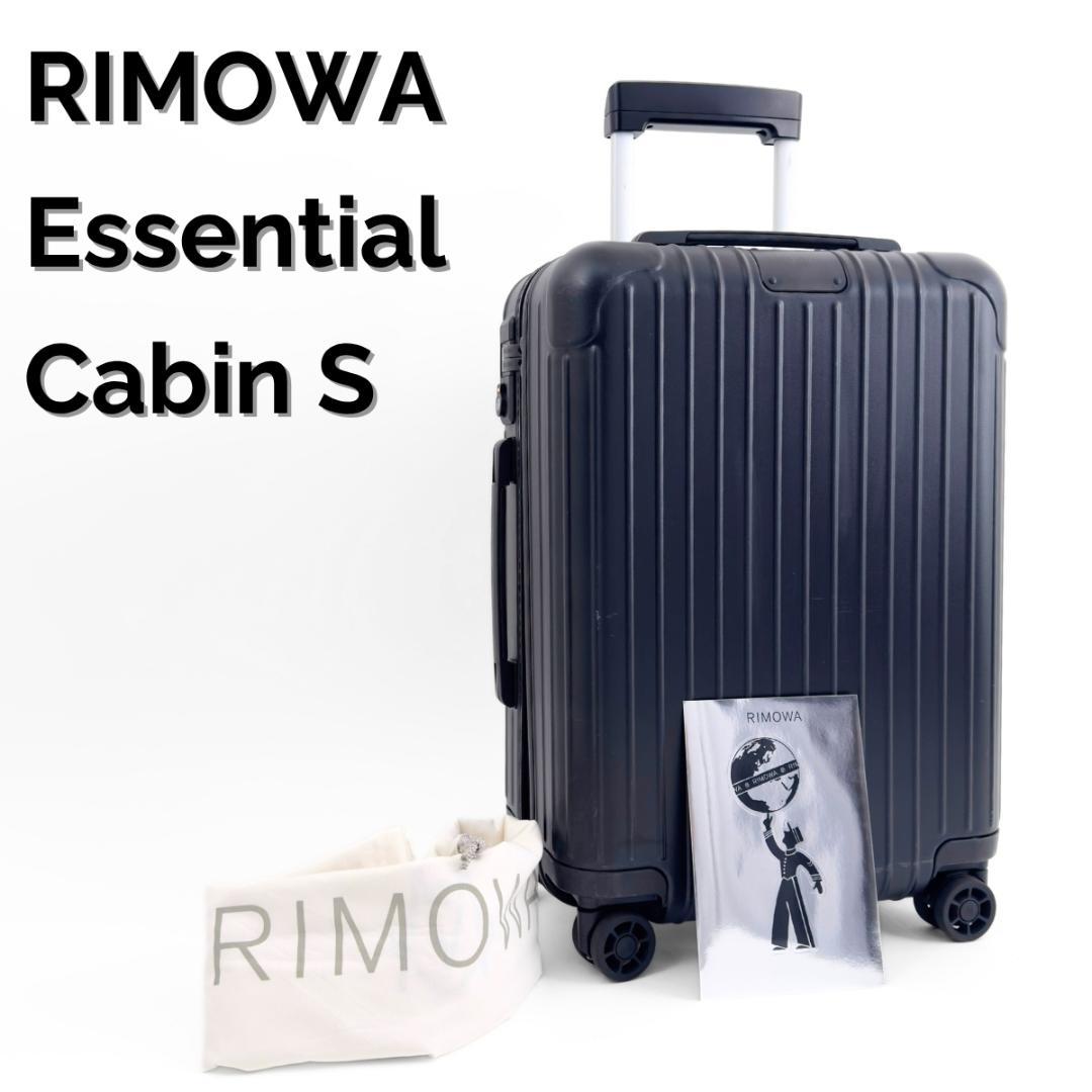 美品 リモワ エッセンシャルキャビンS 機内持ち込み 34L マットブラック