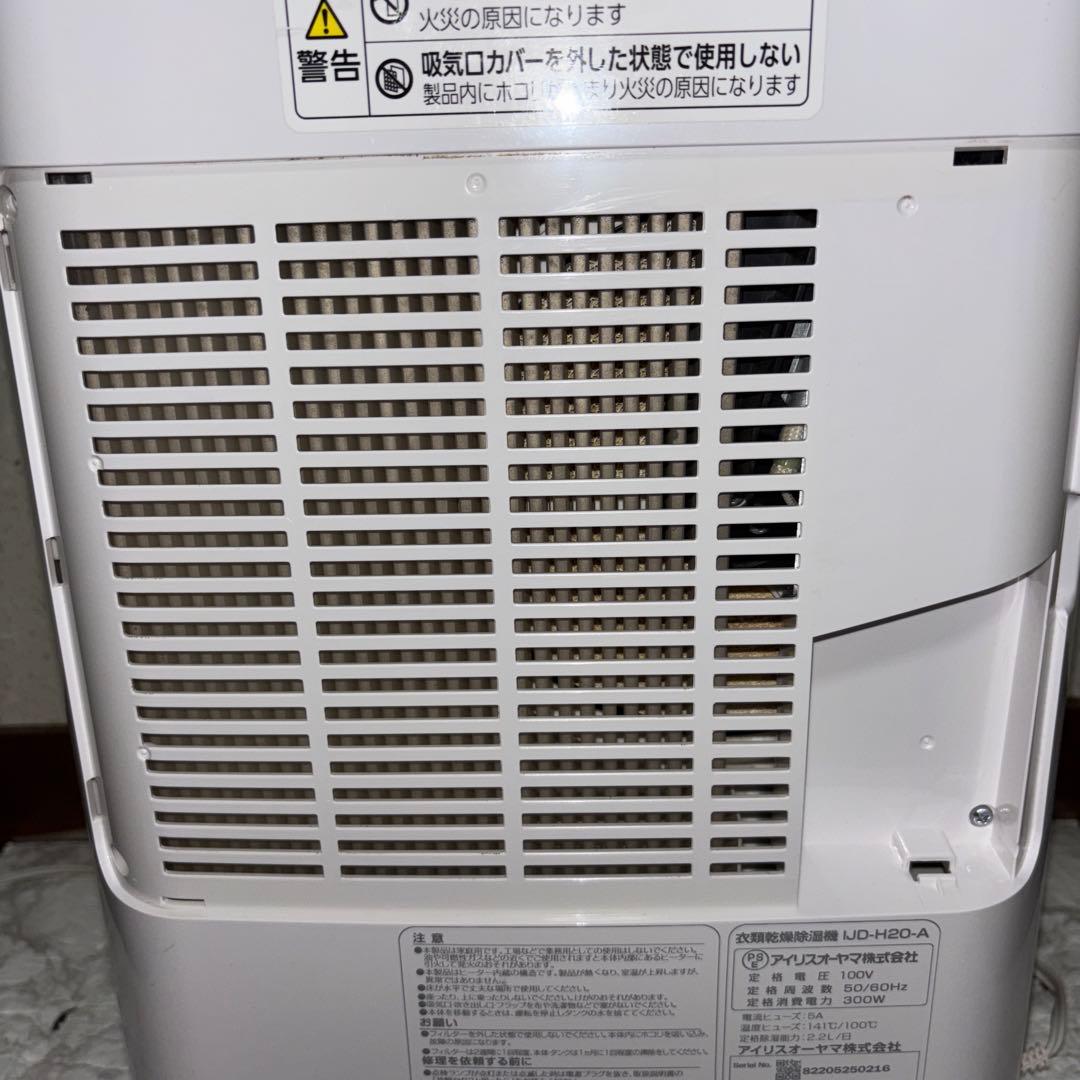 【2022年製】アイリスオーヤマ衣類除湿乾燥機　IJD-H20-A