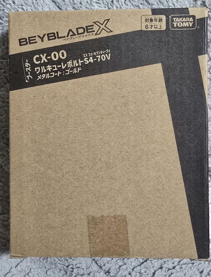 ベイブレードX ワルキューレボルトS4-70V メタルコート:ゴールド　未開封