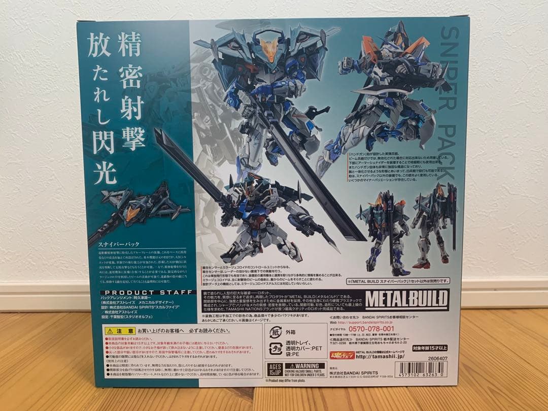 メタルビルド　ガンダムアストレイ　ブルーフレーム　セカンドリバイ　3点セット