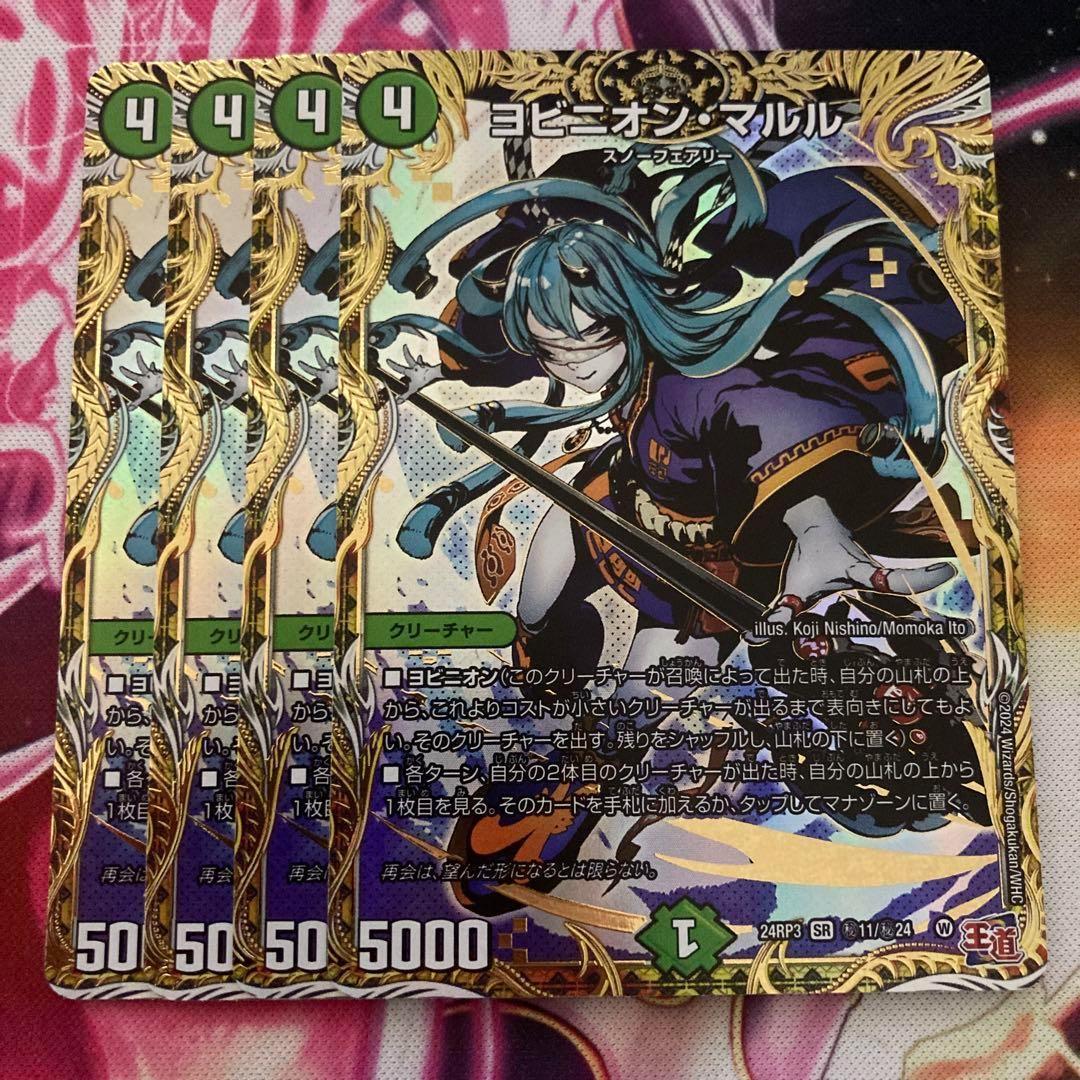 ヨビニオンマルル　シク　4枚セット　シークレット　ヨビニオン・マルル