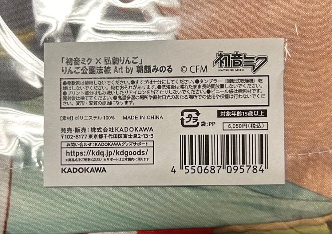 初音ミク×弘前りんご りんご公園法被 朝顔みのる 鏡音リン 鏡音レン