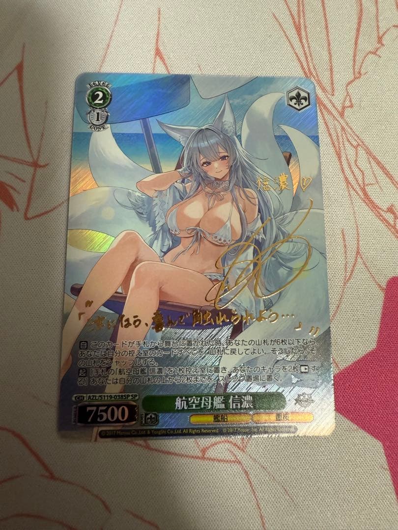 ヴァイス 信濃 SP ヴァイスシュヴァルツ