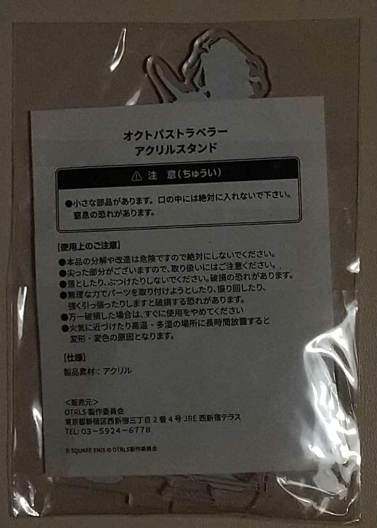 【未開封】オクトパストラベラー朗読劇物販品　アクリルスタンド　ハンイット