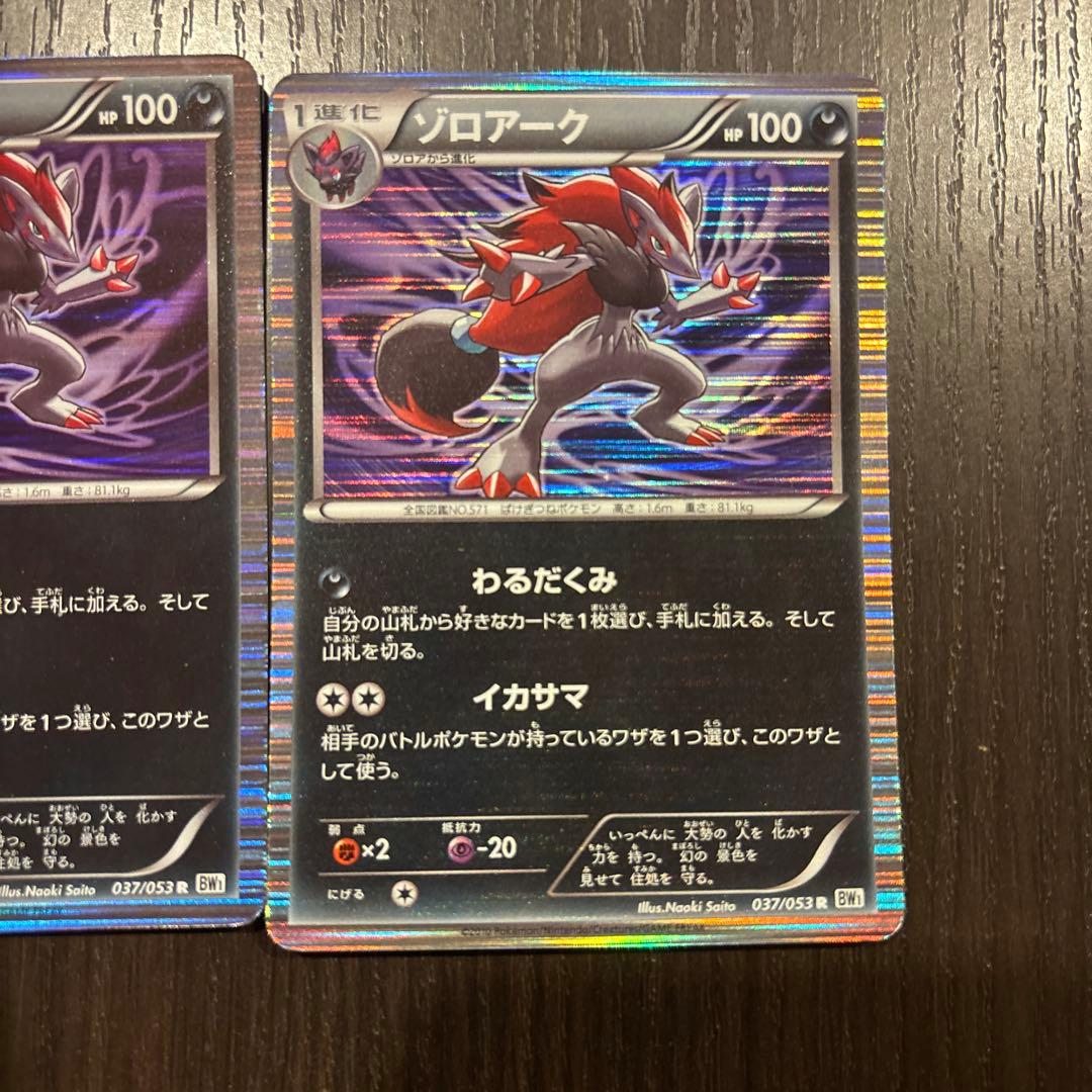 ゾロアーク HP100 1Edition ファーストエディション 3枚売り初版