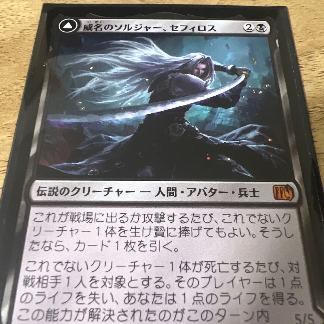 威名のソルジャー、セフィロス MTG FINAL FANTASY