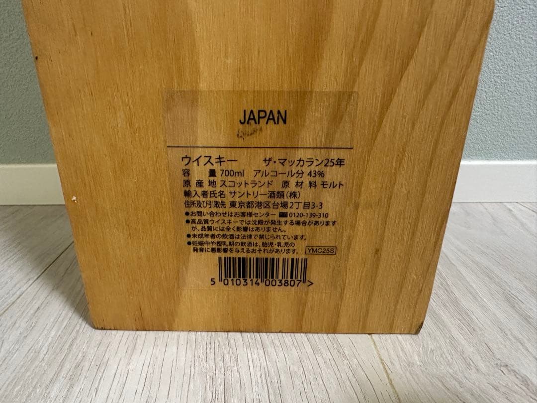 The Macallan マッカラン25年 木箱のみ
