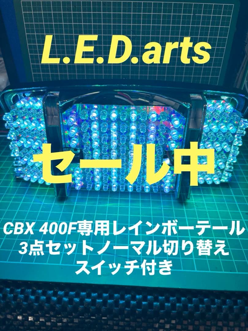 CBX400F専用レインボーテール ウインカー3点セット