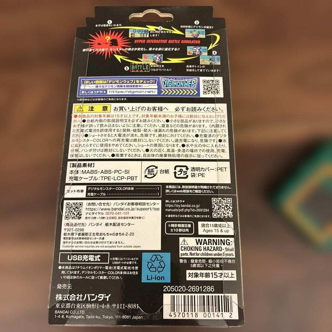 デジタルモンスター　デジモン　カラー　バージョン5