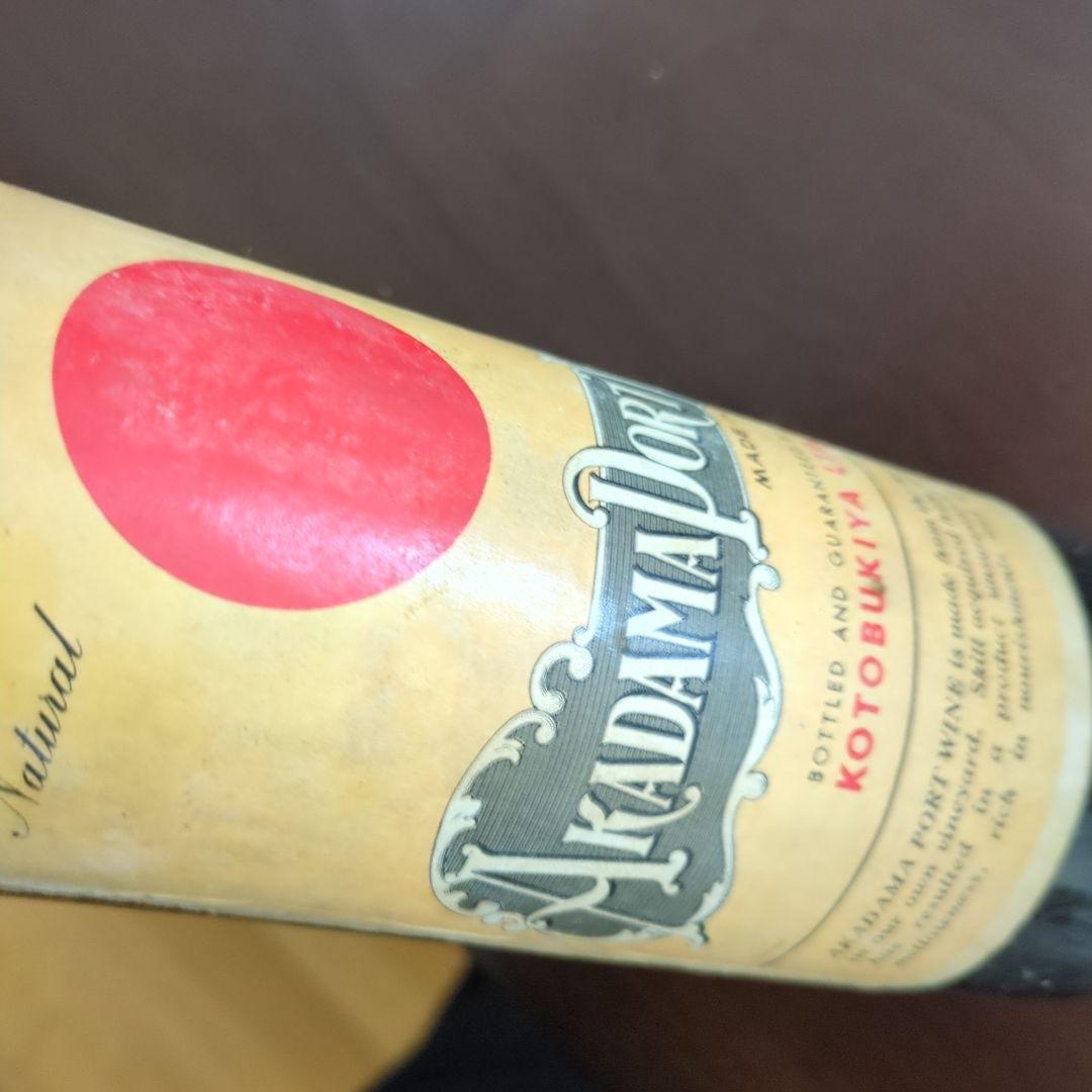 赤玉ポートワイン KOTOBUKIYA【空き瓶】汚れ