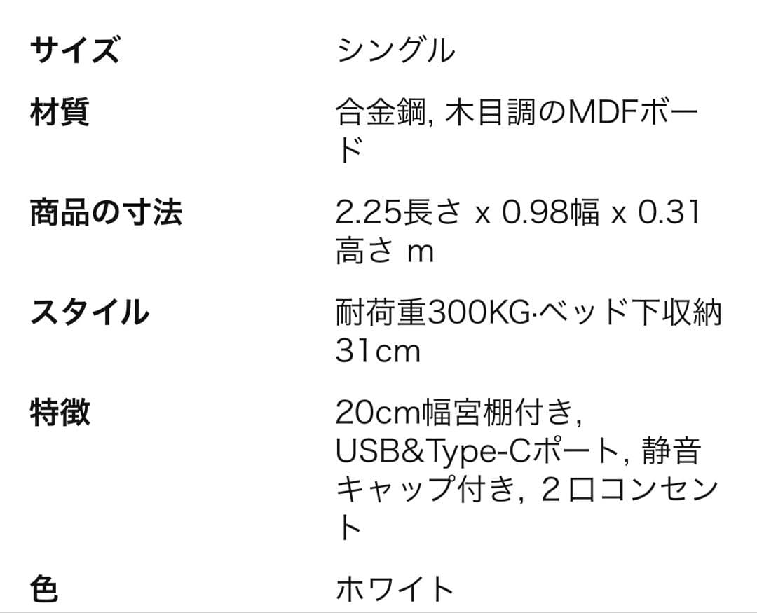 ホワイト　シングル　ベット