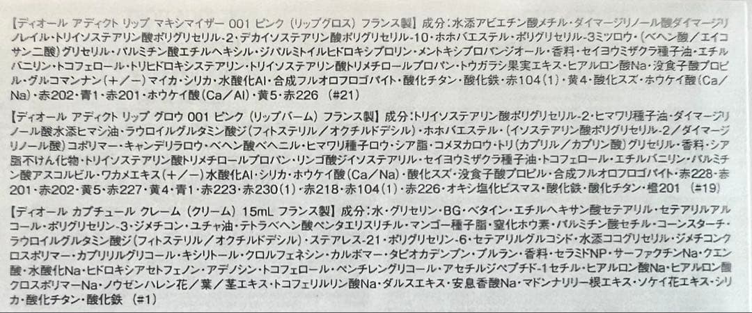 Diorリップケア ディオールホリデーオファー（限定品）