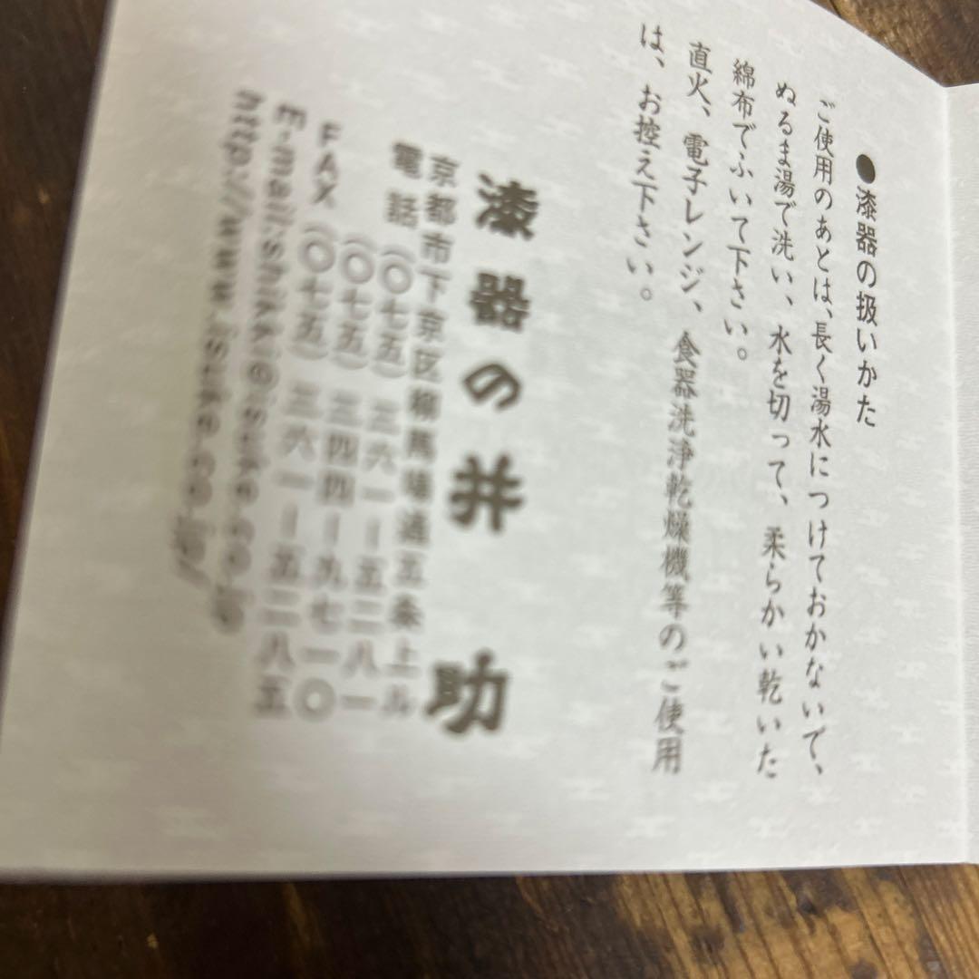 京都　漆器の井助　isuke SAKASATSUKI KASA & ARIAKE