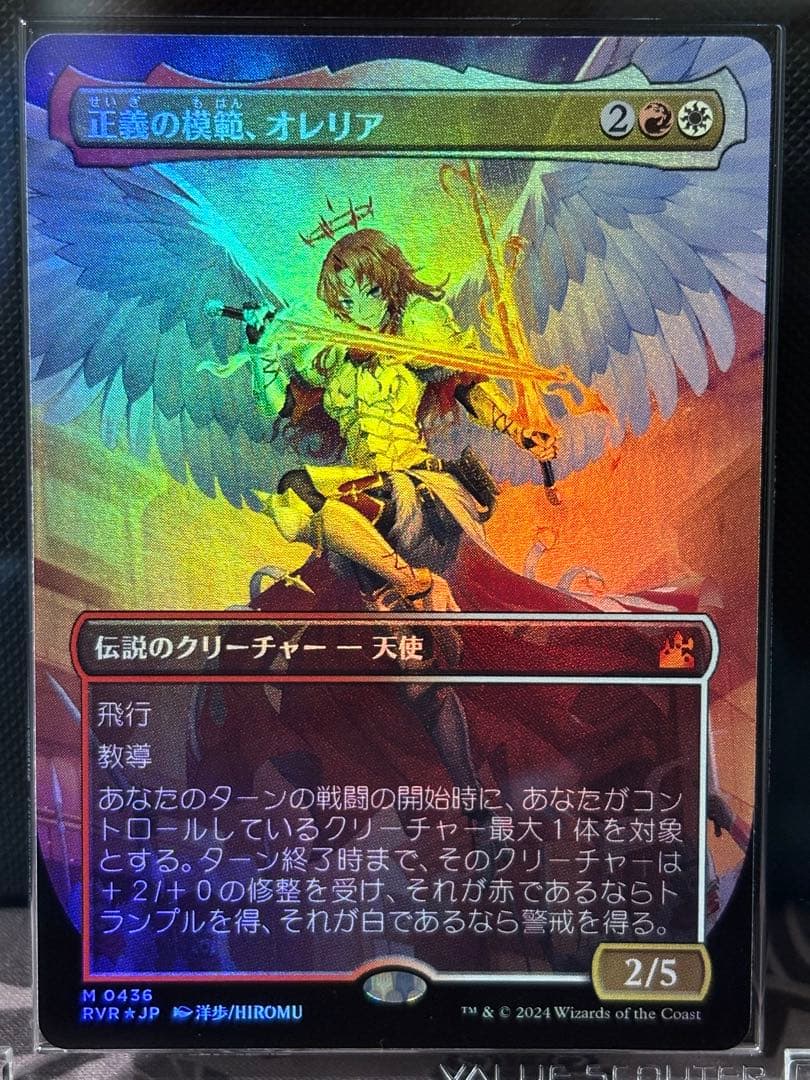 正義の模範、オレリア　foil　VSS鑑定10