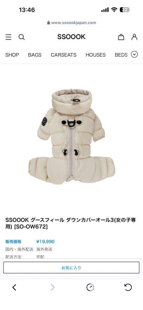 SSOOOK グースフィール ダウンカバーオール3(男女兼用) ウサギ帽子セット