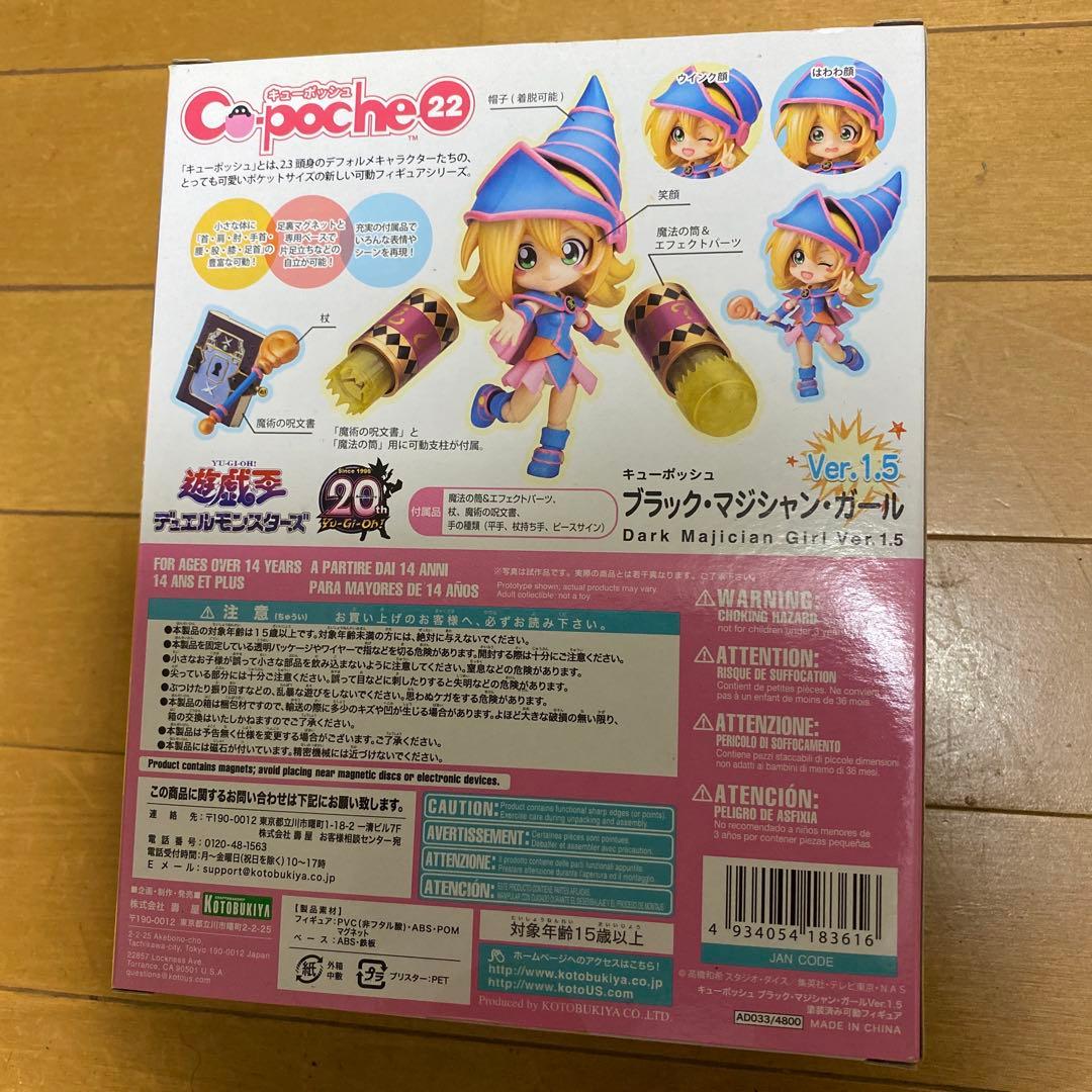 キューポッシュ　ブラックマジシャンガール