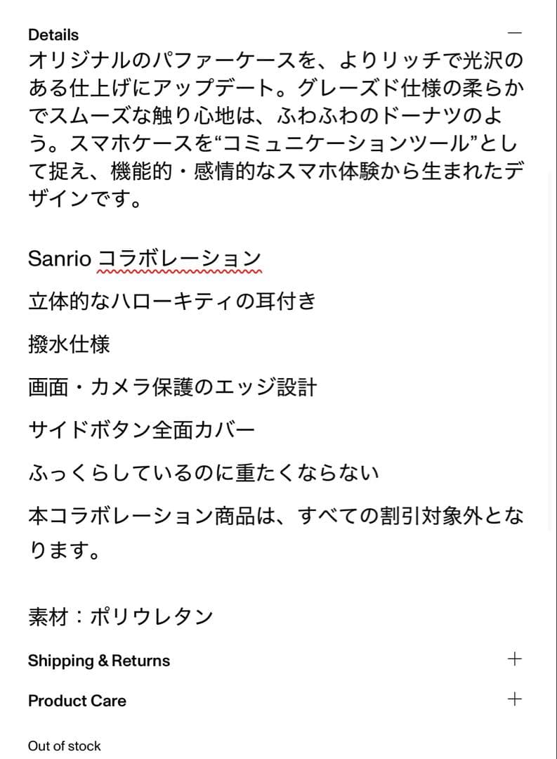 iPhoneアクセサリー UrbanSophisticationHellokittyiPhone16pro