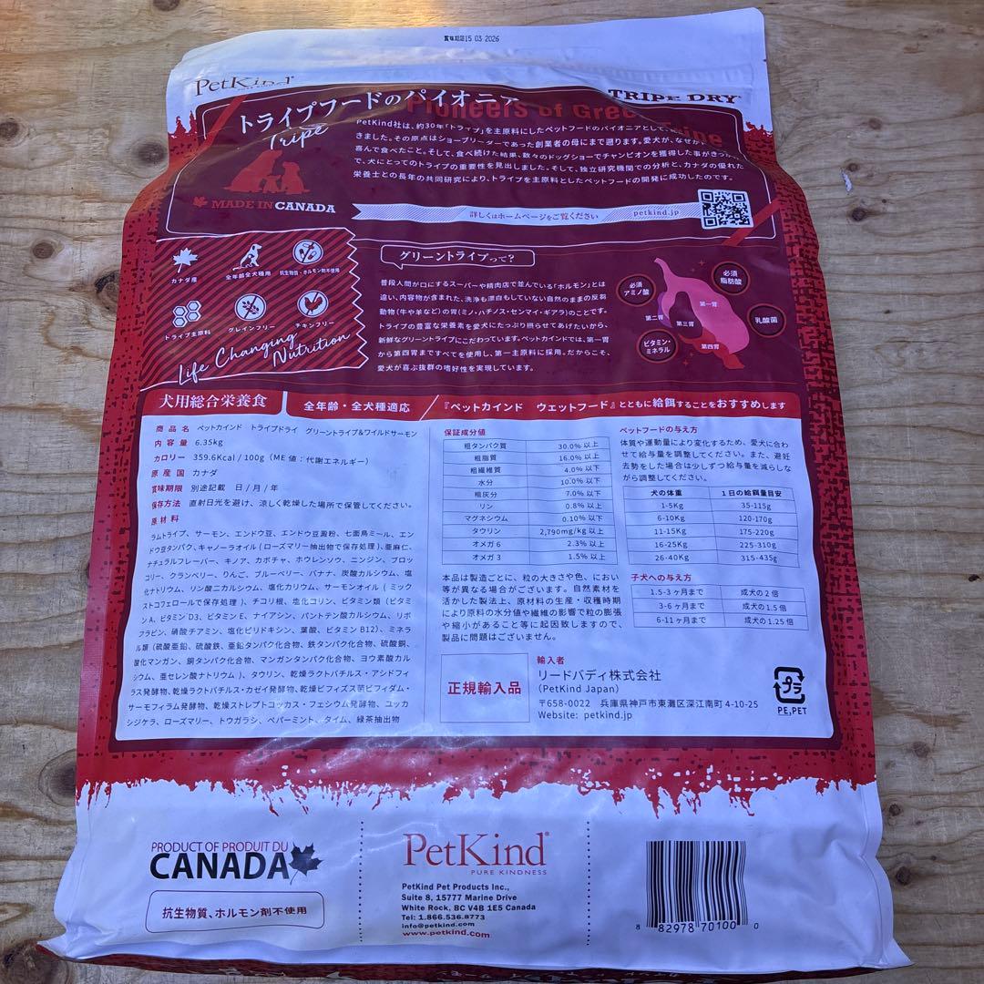 PetKind ペットカインドグリーントライプ＆ワイルドサーモン 6.35kg