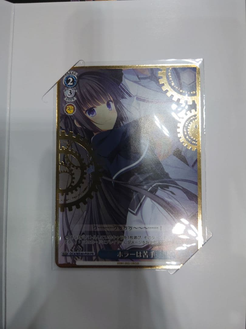 WS ホラーは苦手　箔押し 1枚