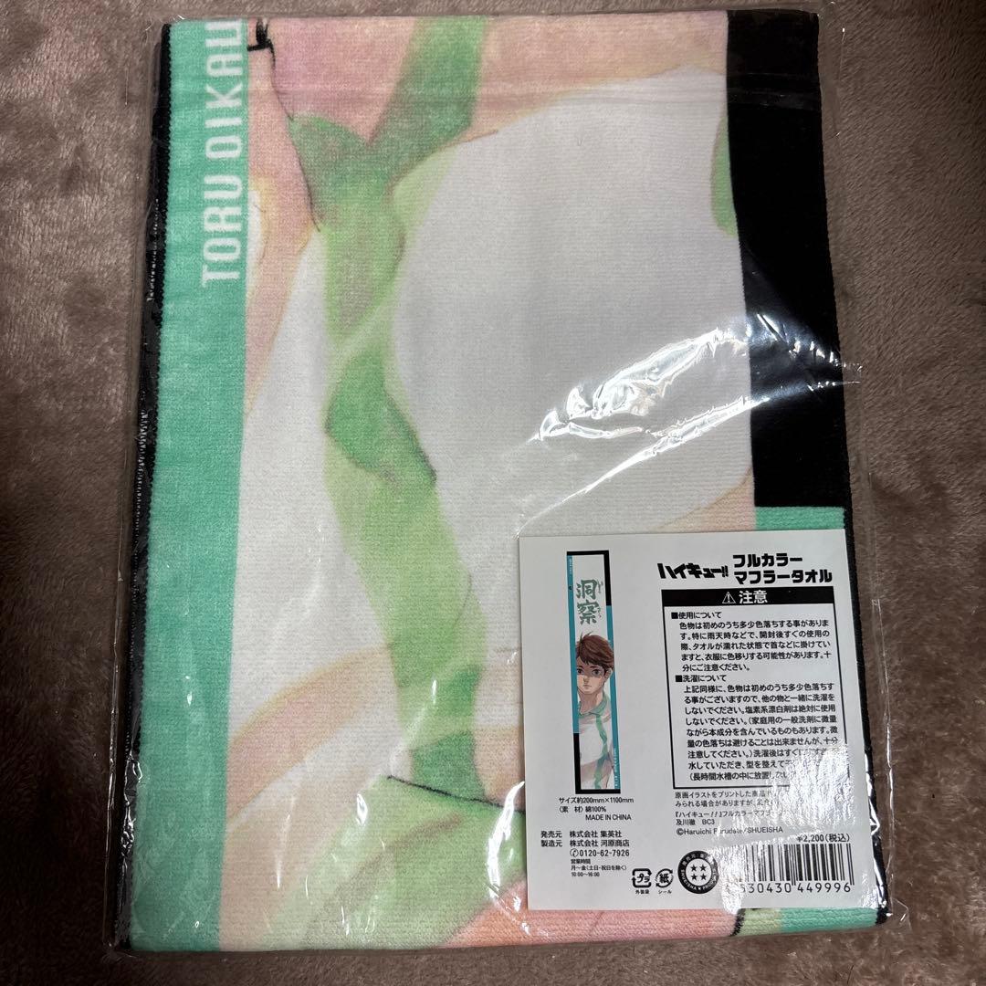 ハイキュー！！　フルカラーマフラータオル　及川徹