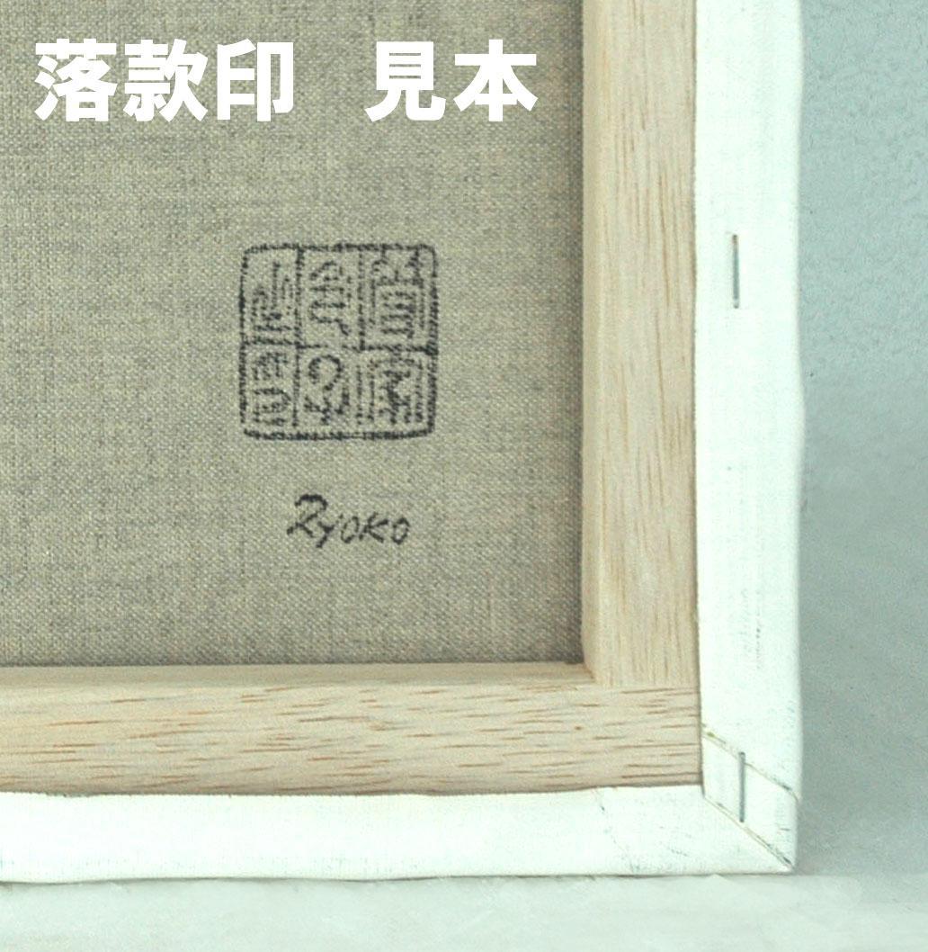 油絵 菅家令子 絵 絵画インテリア額付(黒) F3-031119 祈り子猫女の子