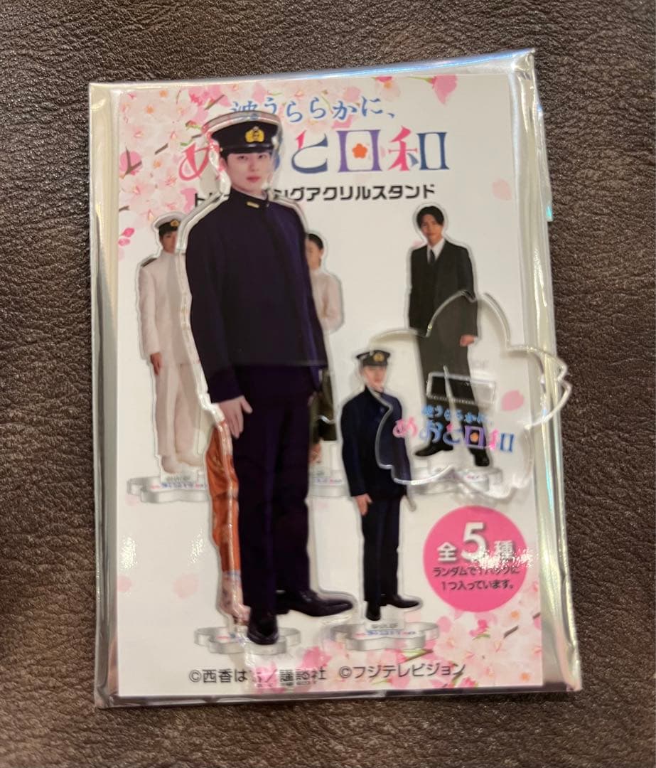 本田響矢 波うららかに、めおと日和 アクリルスタンド