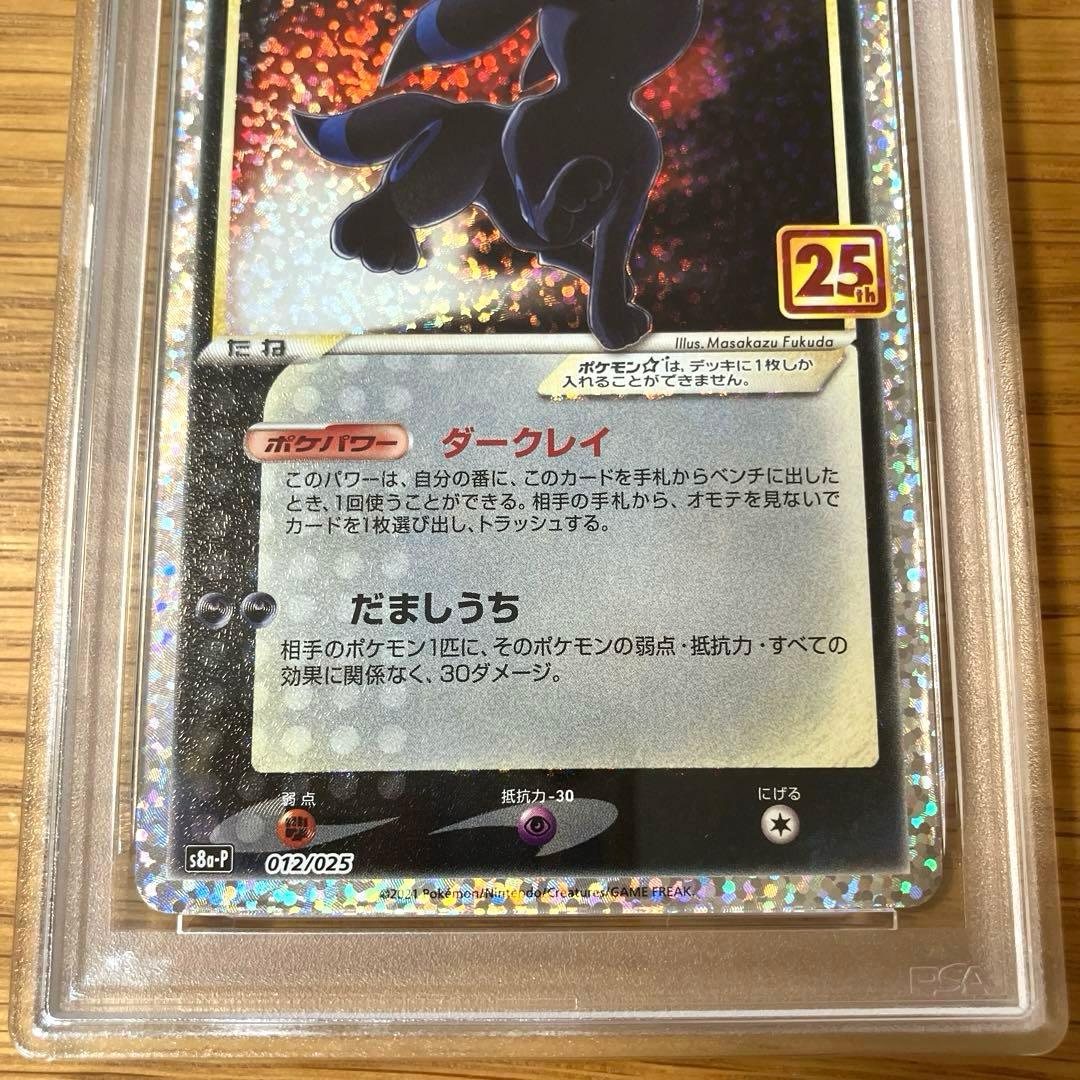 【PSA10】ブラッキー☆ 25th プロモ S8a-P 012/025