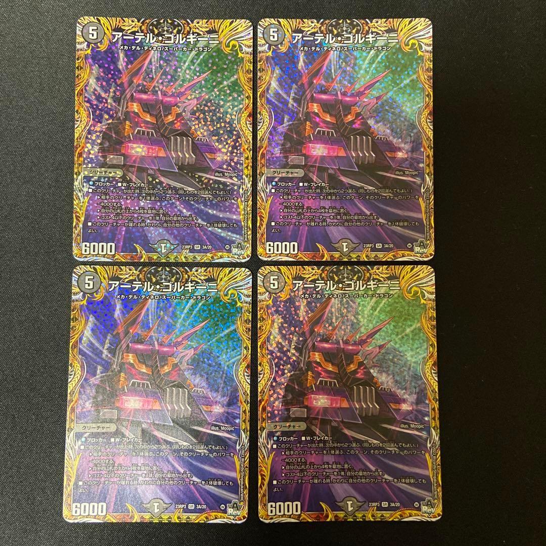 デュエマ　アーテルゴルギーニ　Aレア