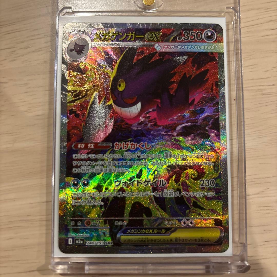 あ*や様 メガゲンガーex SAR センタリング良好