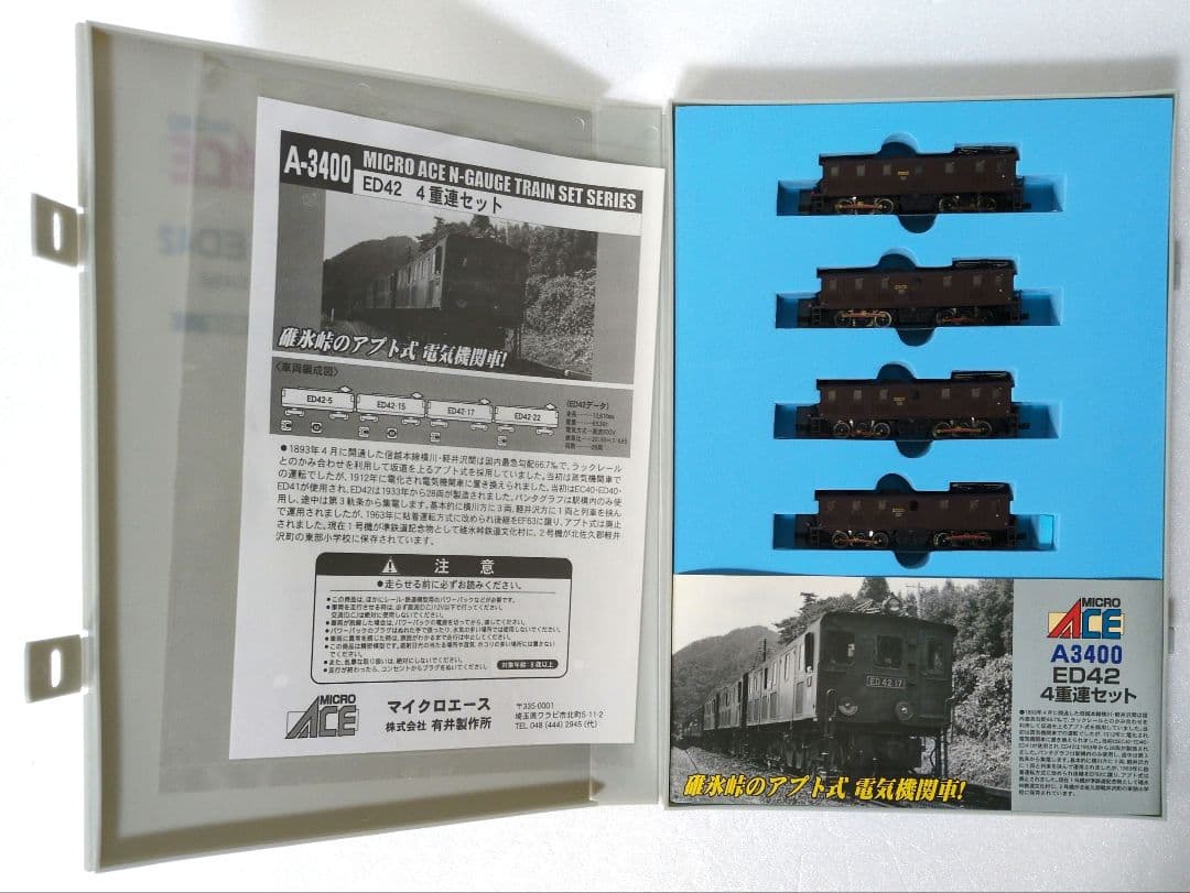 鉄道模型 ED42 4重連 碓氷峠 アプト式電気機関車