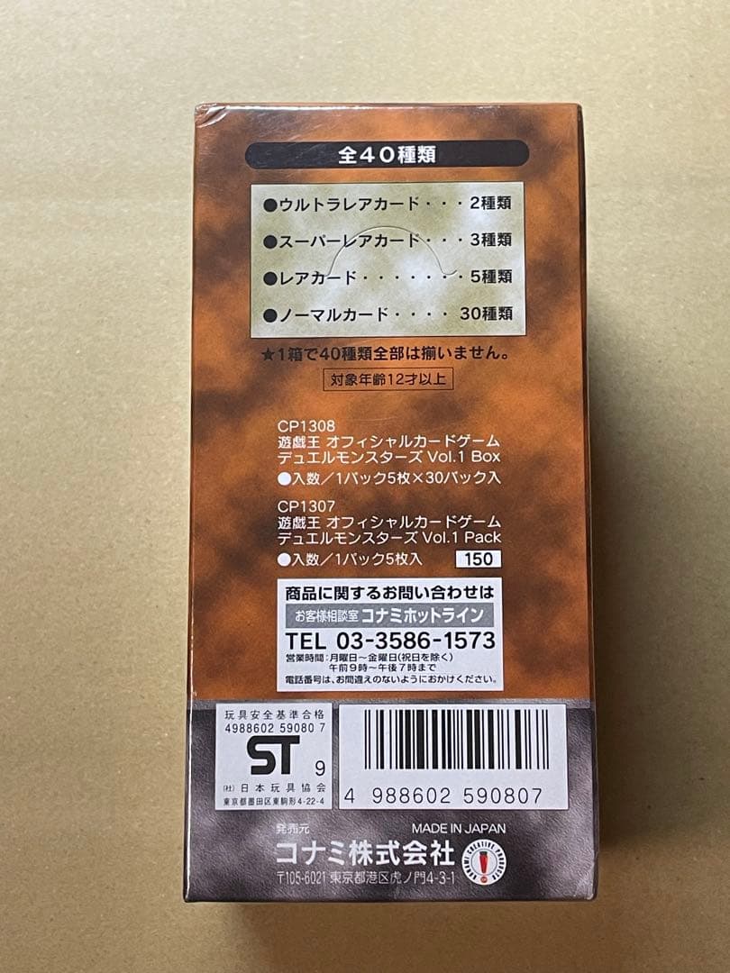 未開封BOX 遊戯王デュエルモンスターズ vol.1 絶版