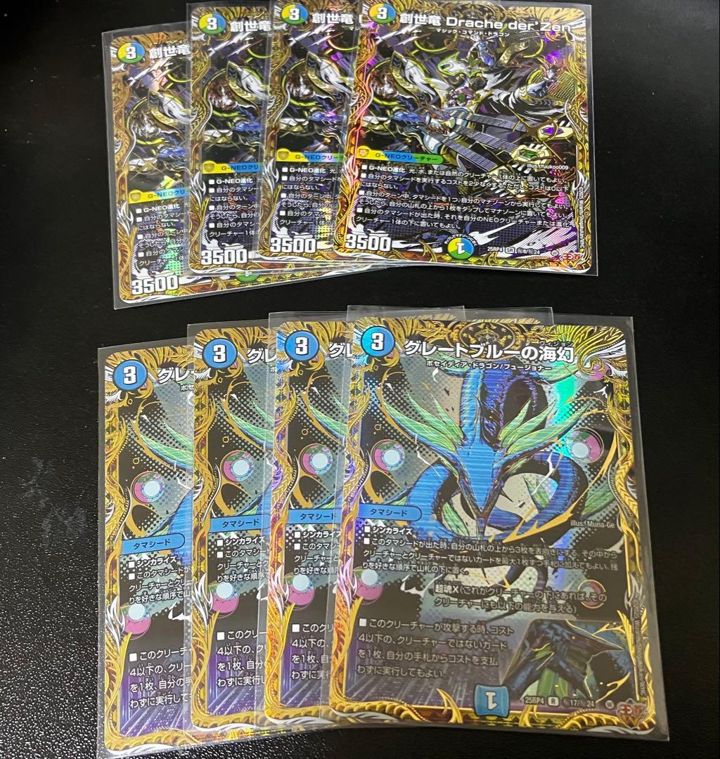 創世竜 drache der'zen グレートブルーの海幻 シークレット セット