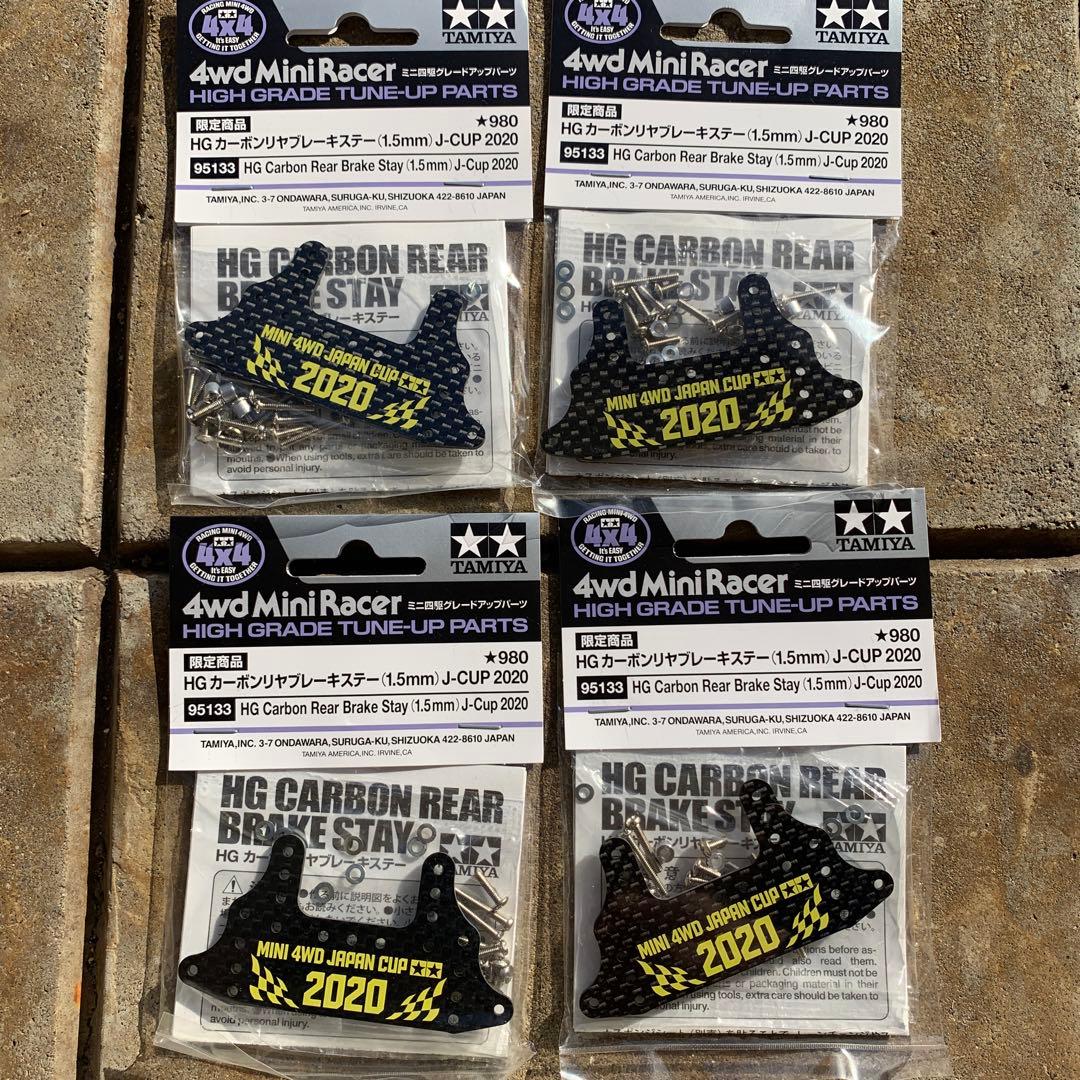 ミニ四駆　TAMIYA タミヤHGカーボンリアブレーキステイ 2020年（新品）