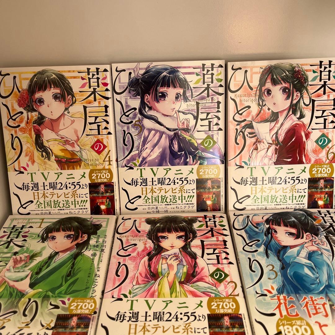 薬屋のひとりごと全16巻 既刊