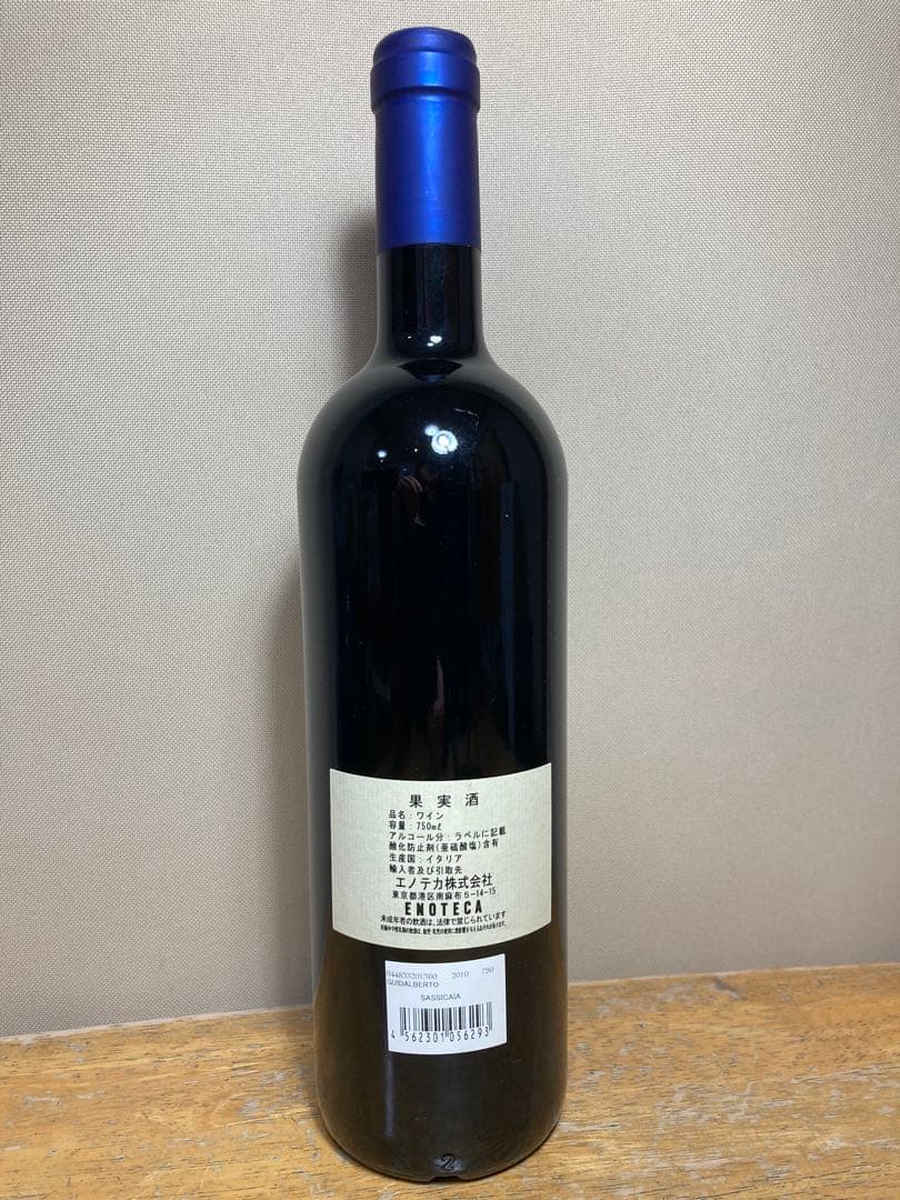 ①ロッカ・ディ・フラッシネロ②サングイド・グィダルベルト③ドメーヌ・ソガ× 2本