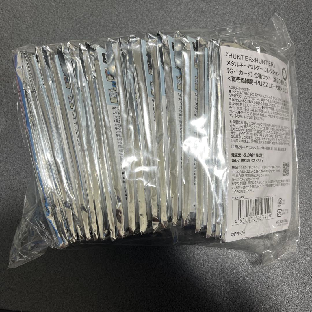 HUNTER×HUNTER グリードアイランド メタルキーホルダー 全種