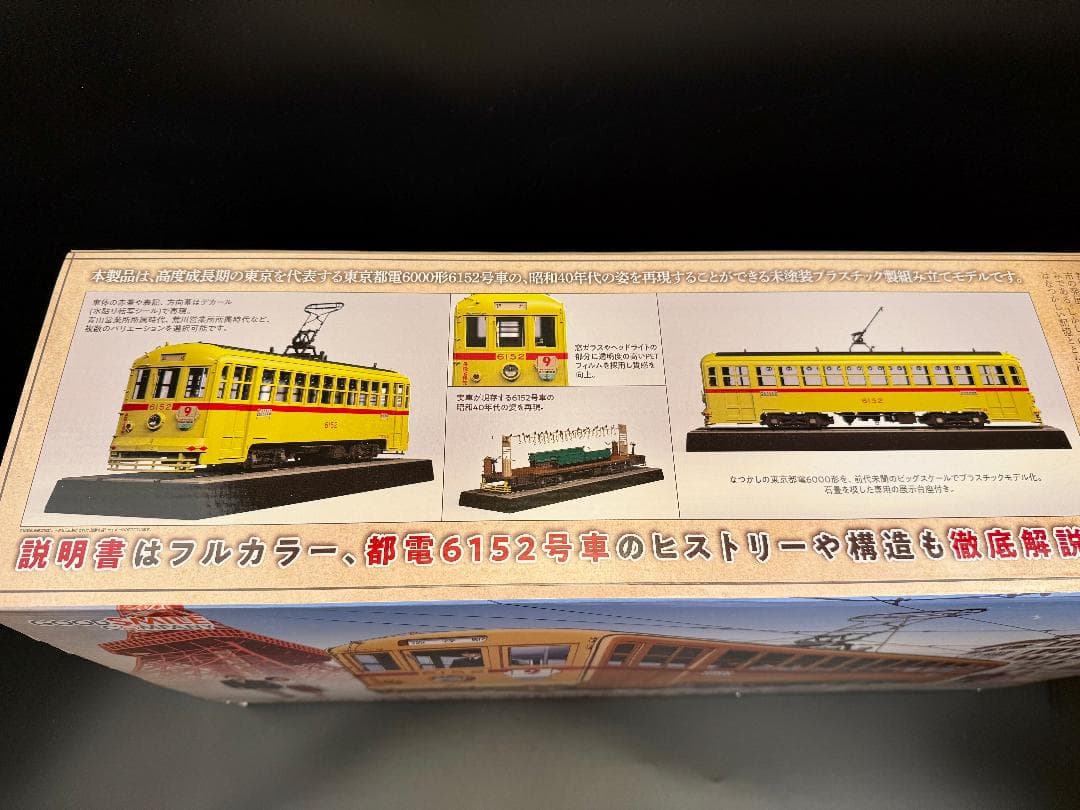 1/24 東京都電6000形 昭和モデル